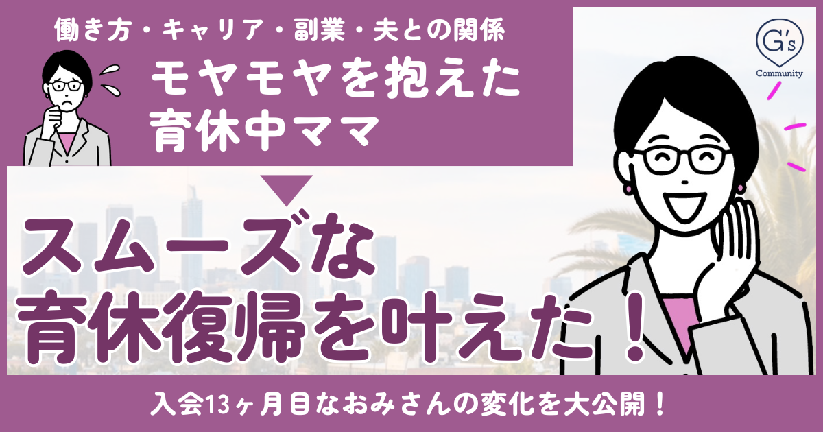 2度目の育休復帰、夫婦でどう乗り越えた？スムーズに進めるためにやった準備と心構え