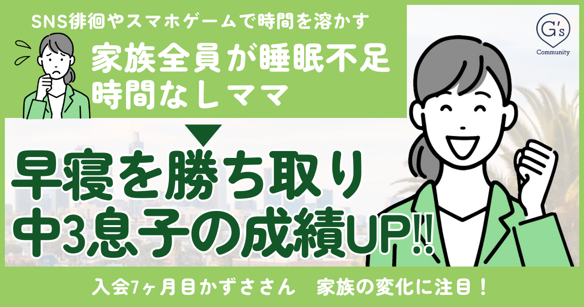 母の変化が中3の息子に影響を与えた！母が実践したシンプルな方法とは？